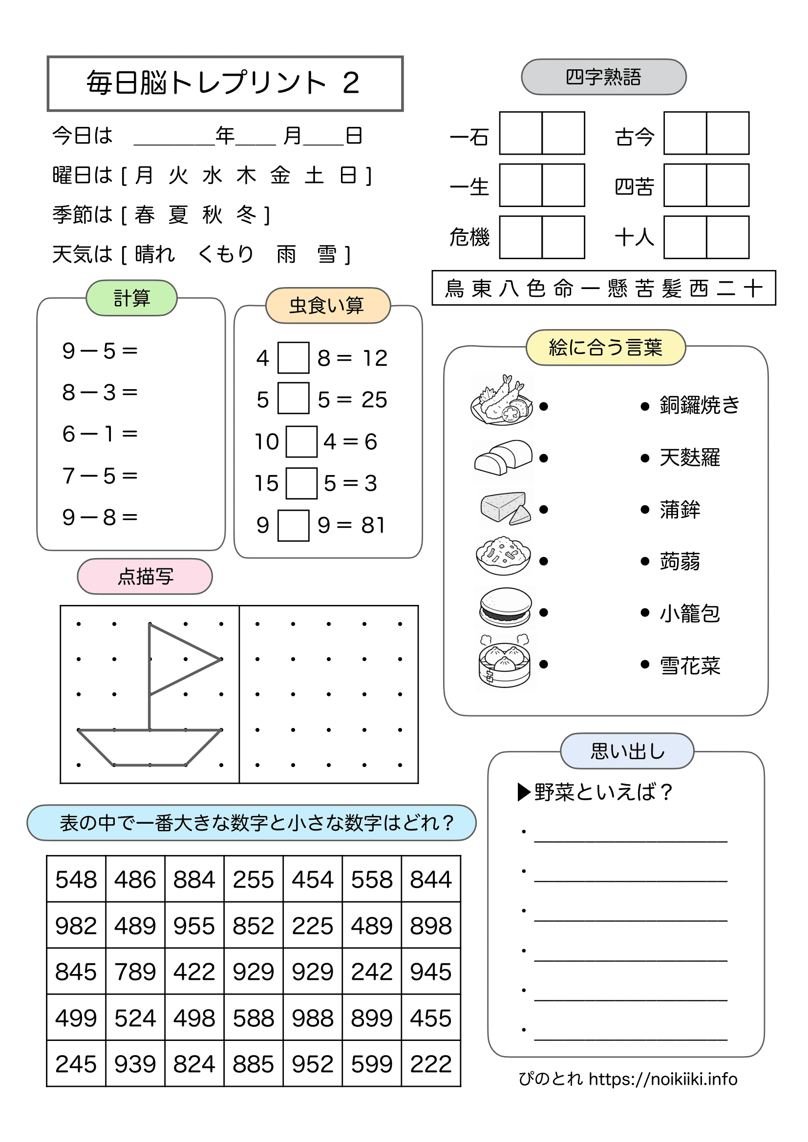 毎日脳トレプリント２
