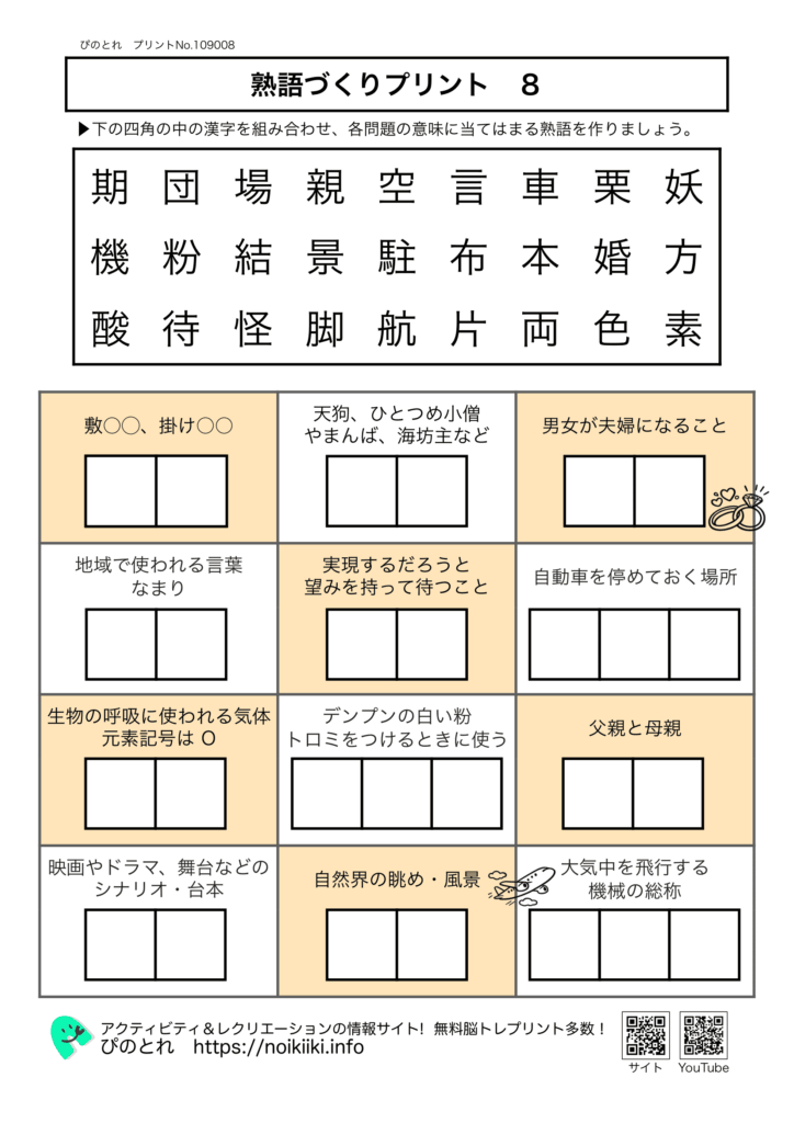 熟語づくりプリント８
