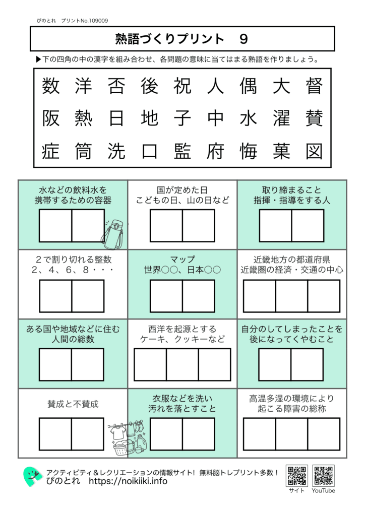 熟語づくりプリント9