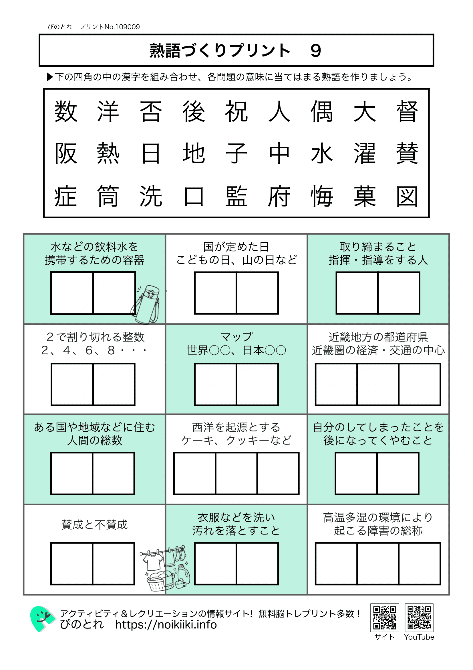 熟語づくりプリント９