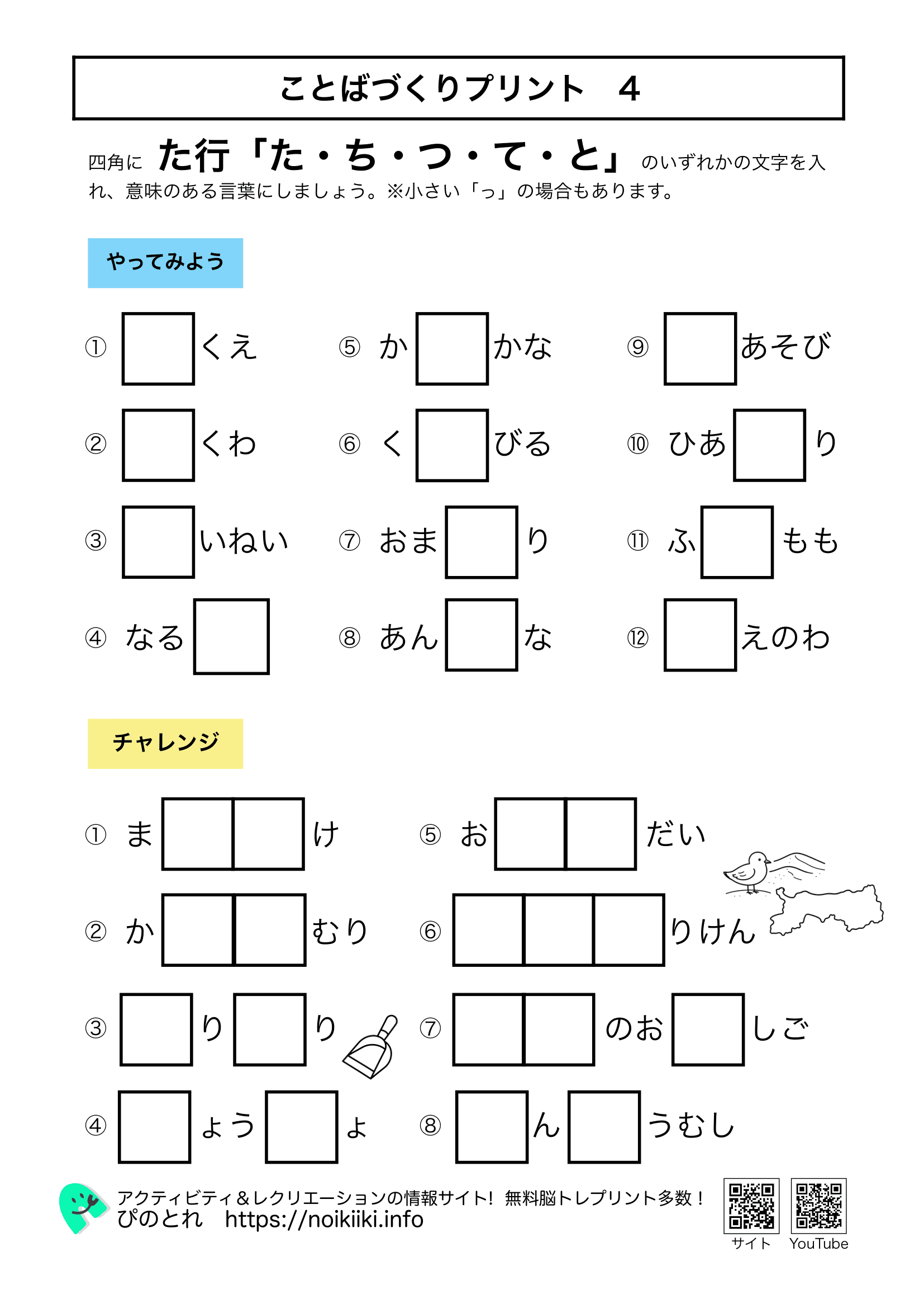 ことばづくりプリント４