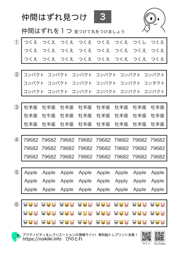 仲間はずれ見つけ３
