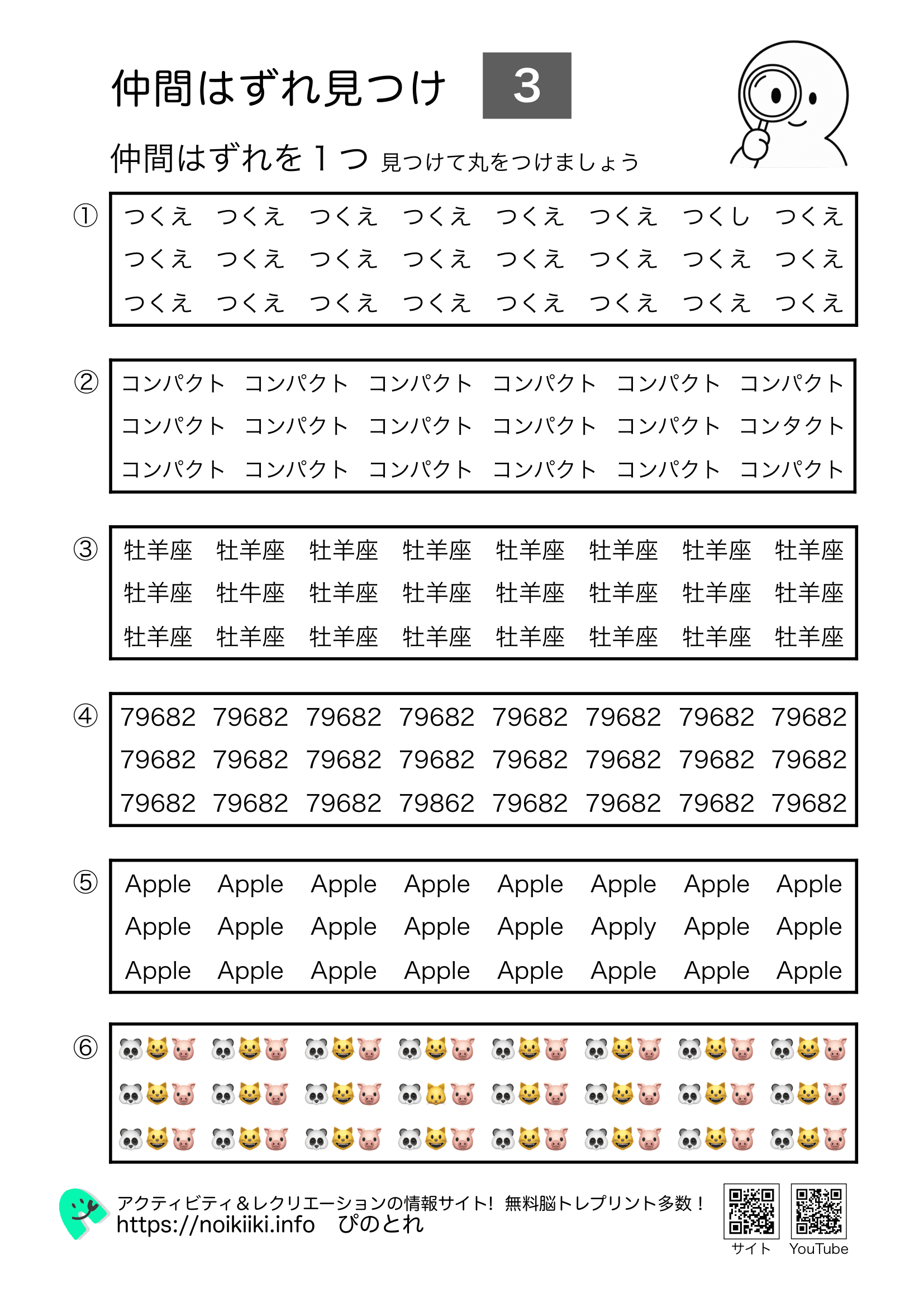 仲間はずれ見つけ３